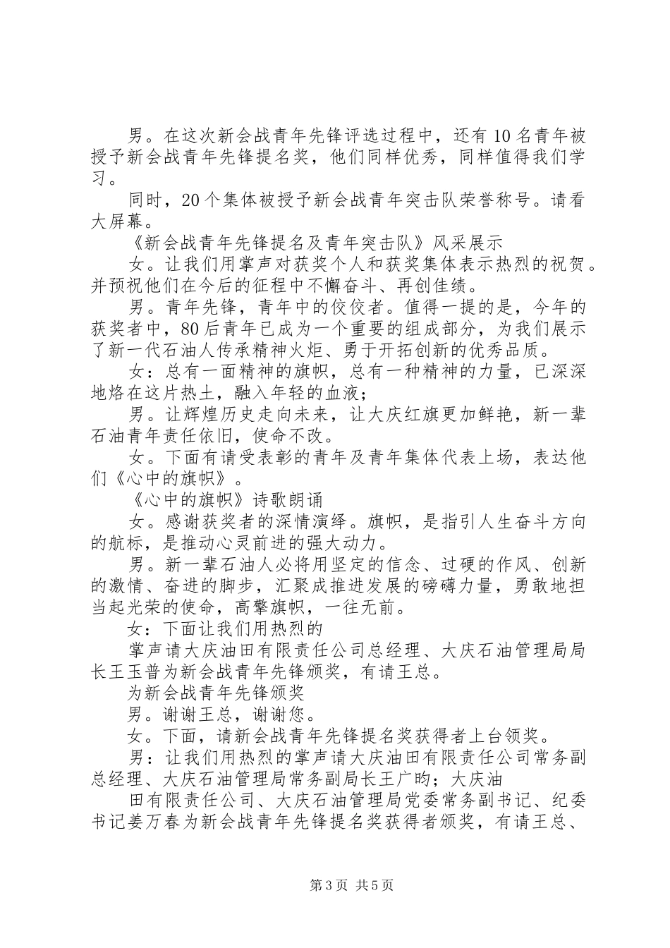 纪念五四运动九十周年大会主持词_第3页