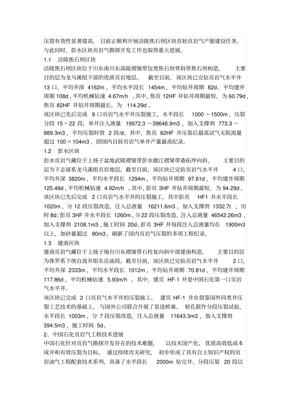 中石化岩气工程技术有哪些突破_第2页