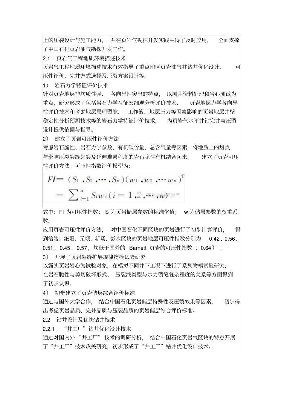 中石化岩气工程技术有哪些突破_第3页