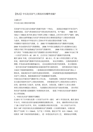 中石化岩气工程技术有哪些突破