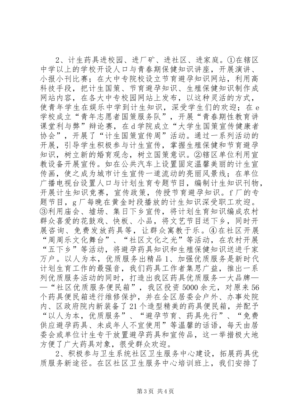 区计划生育药具工作总结_1_第3页
