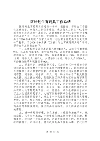 区计划生育药具工作总结_1