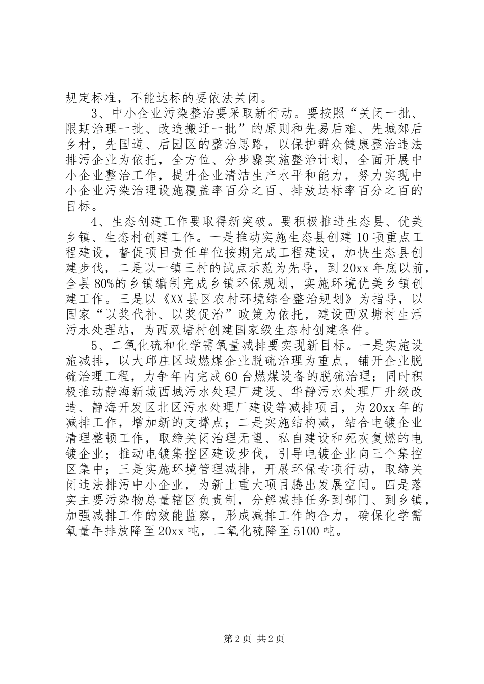 县环保工作计划_第2页