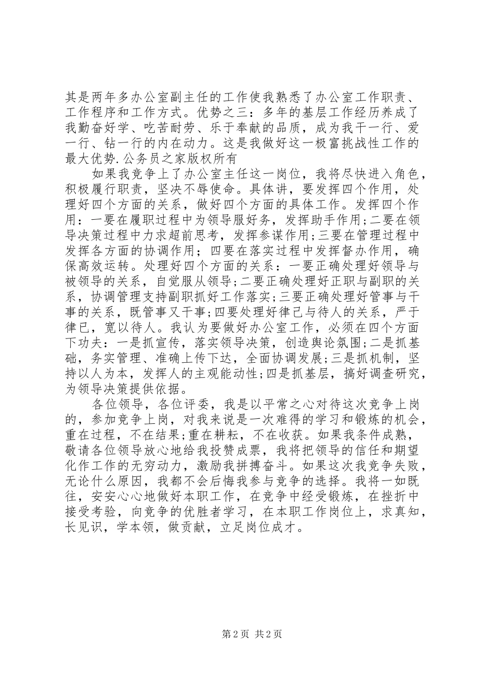 税务办公室主任竞选演讲稿_第2页