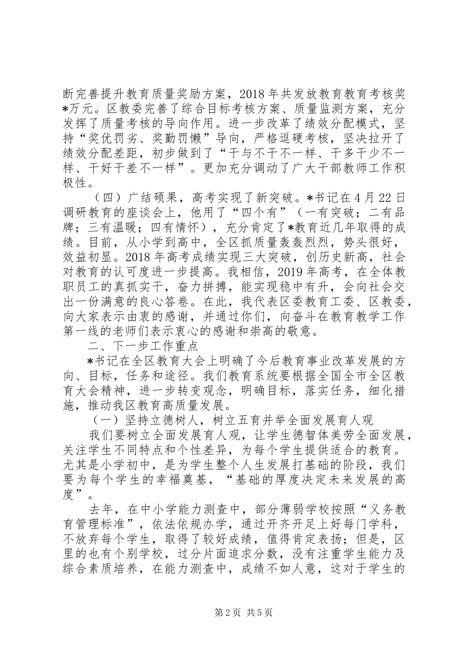 提升教育质量大会发言_第2页