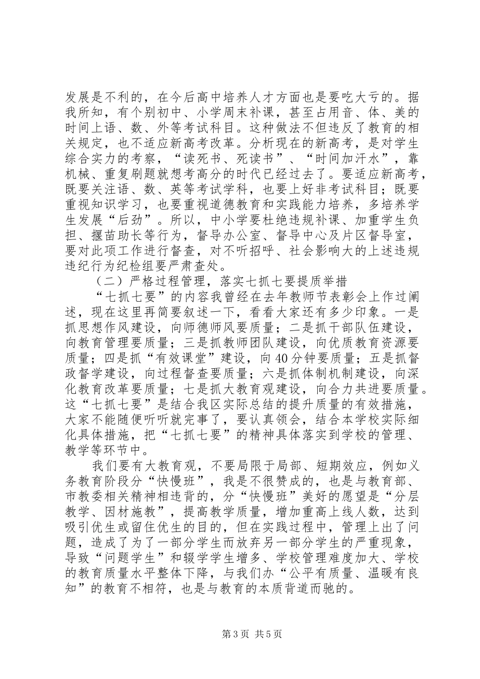 提升教育质量大会发言_第3页