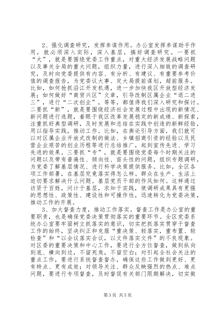 区党委系统办公室工作会议上的讲话_第3页