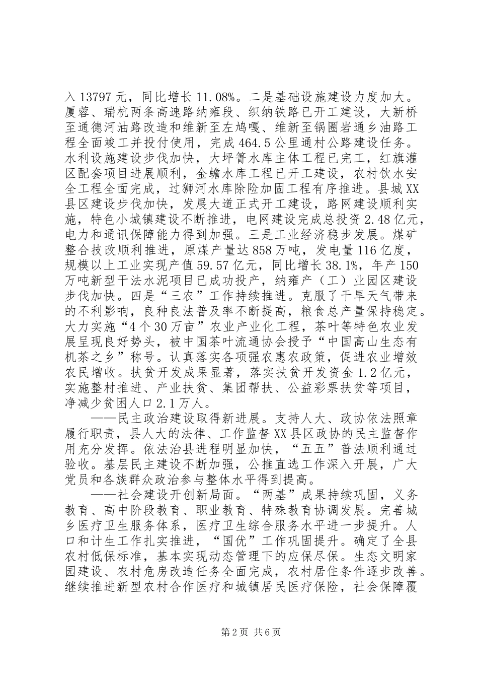 干部在政协会的讲话材料_第2页