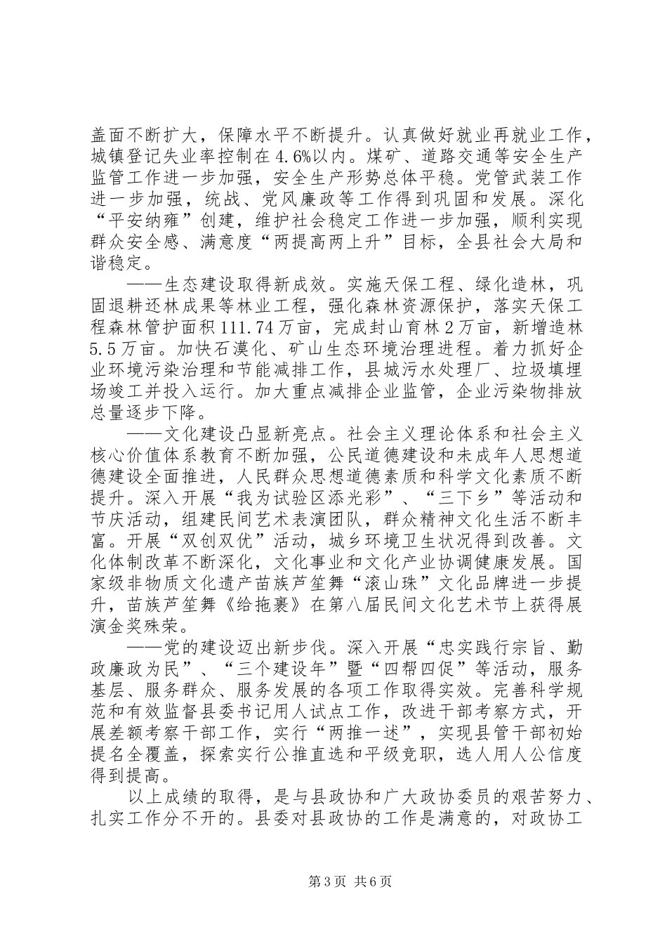 干部在政协会的讲话材料_第3页