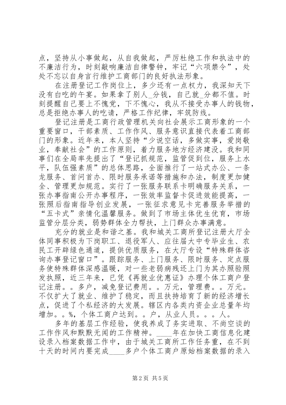 工商所廉政建设演讲稿_第2页