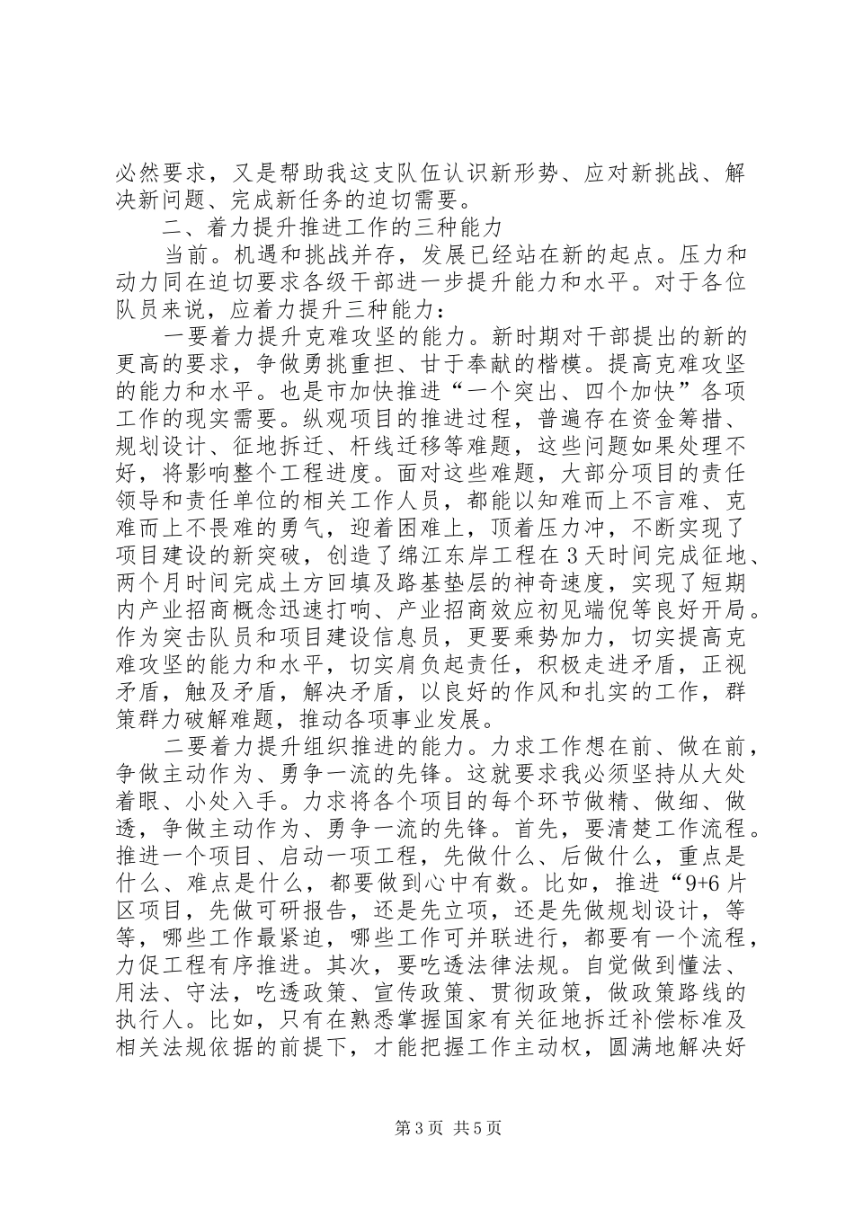 副书记在项目建设会发言_第3页
