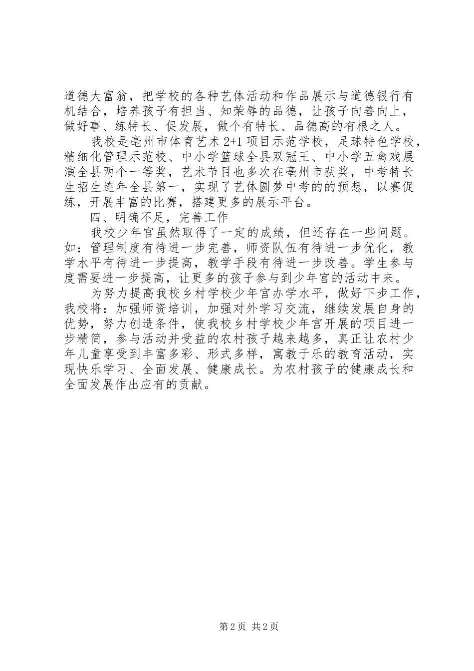 学校长在少年宫建成现场会发言稿_第2页