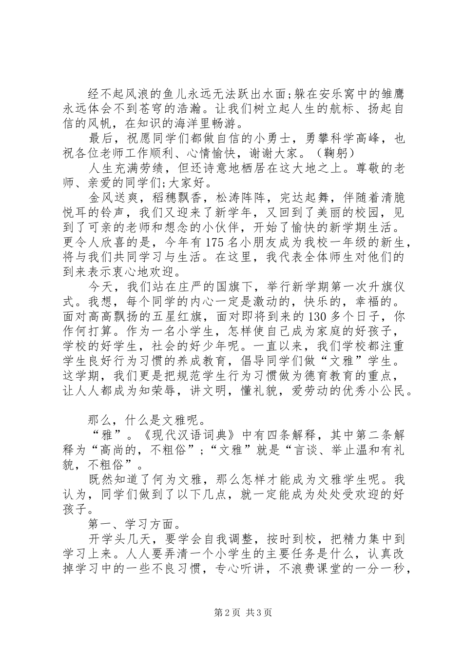 小学升旗仪式上的讲话_第2页