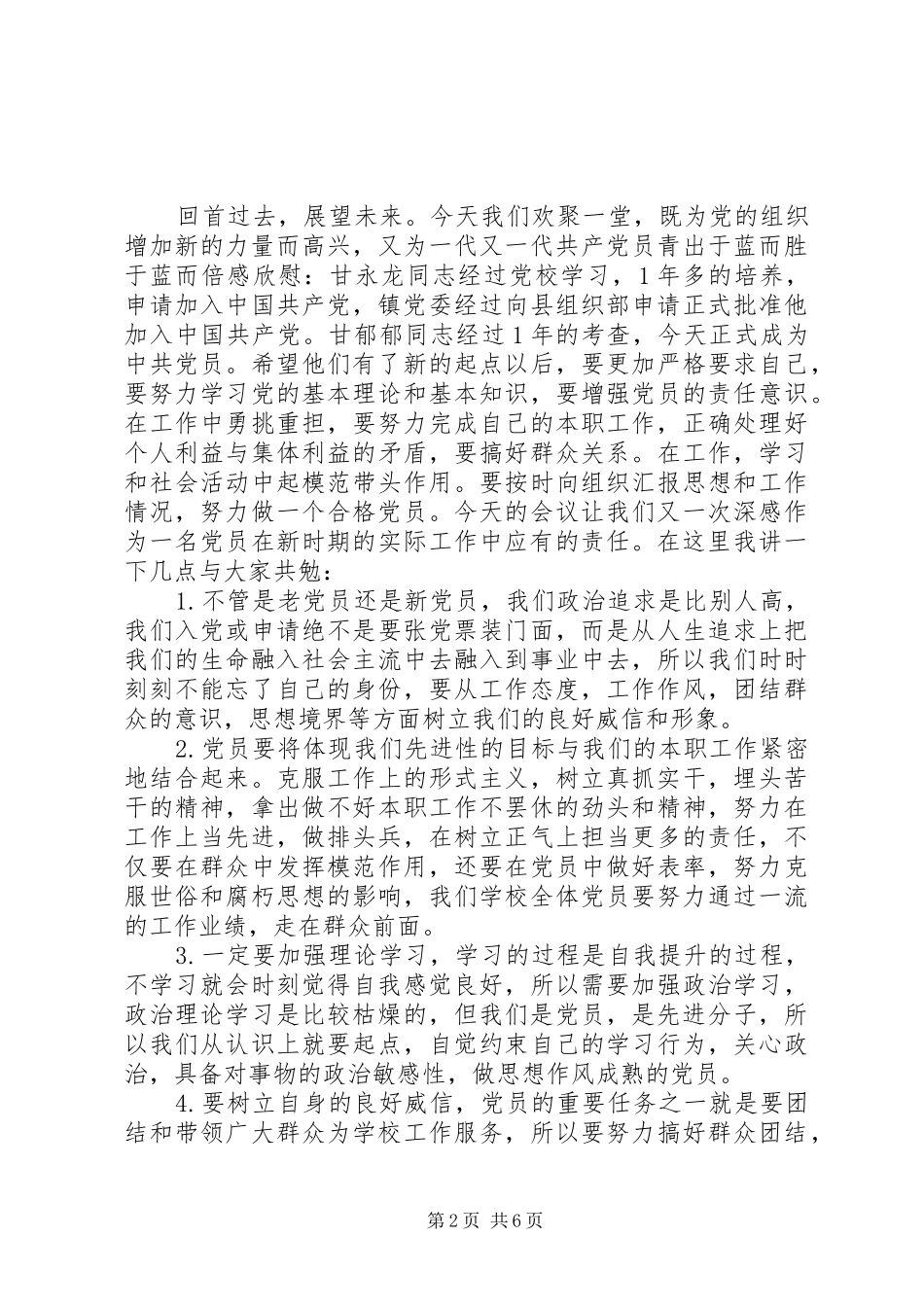 学校书记七一讲话稿_第2页