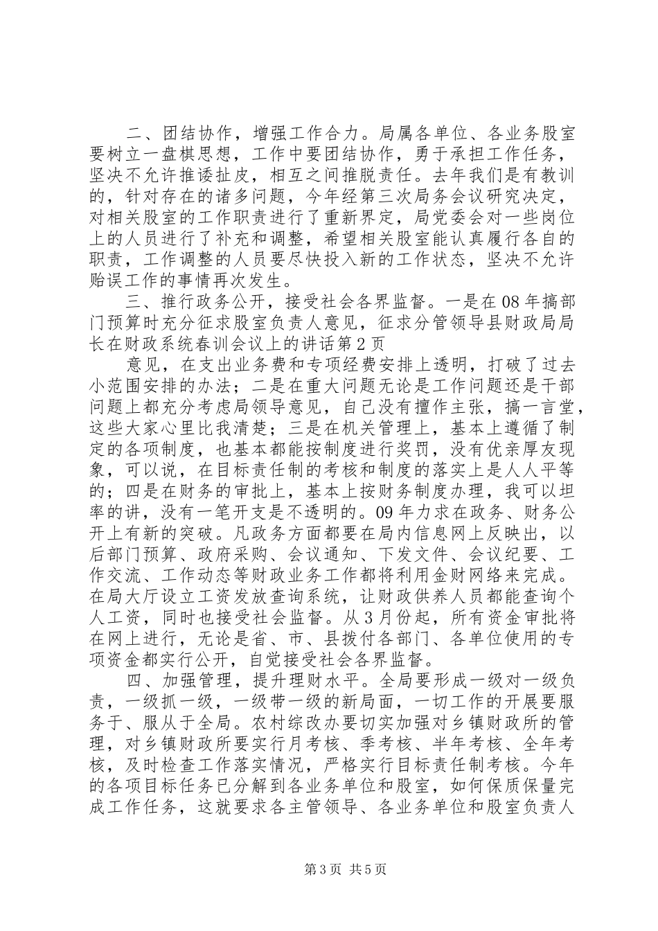 县财政局局长在财政系统春训会议上的讲话_第3页