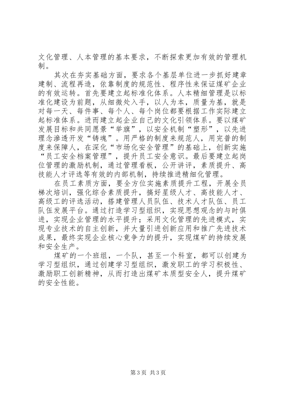 论煤矿企业的“三基建设”发言稿_第3页