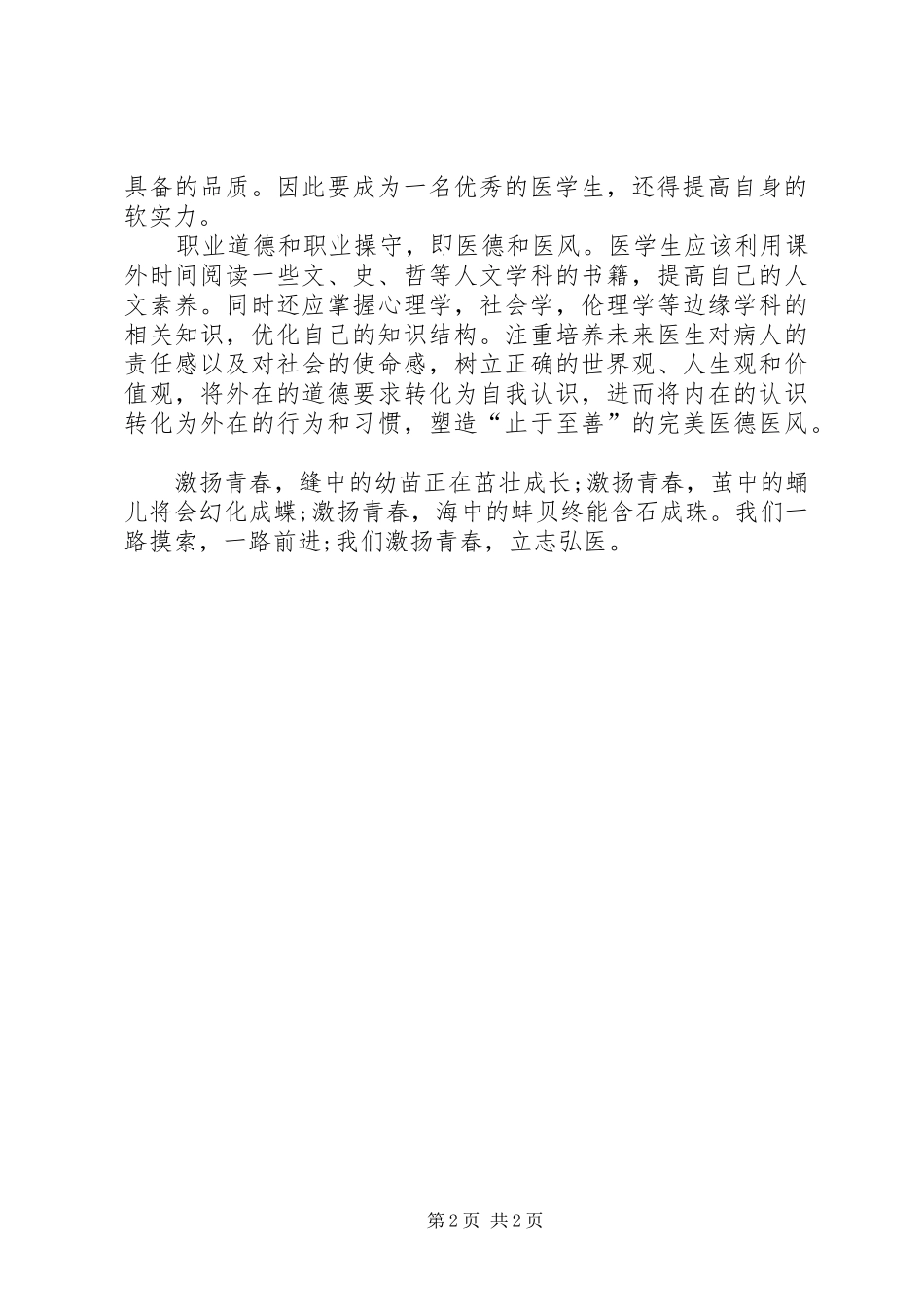 医生演讲：激扬青春，立志弘医_第2页