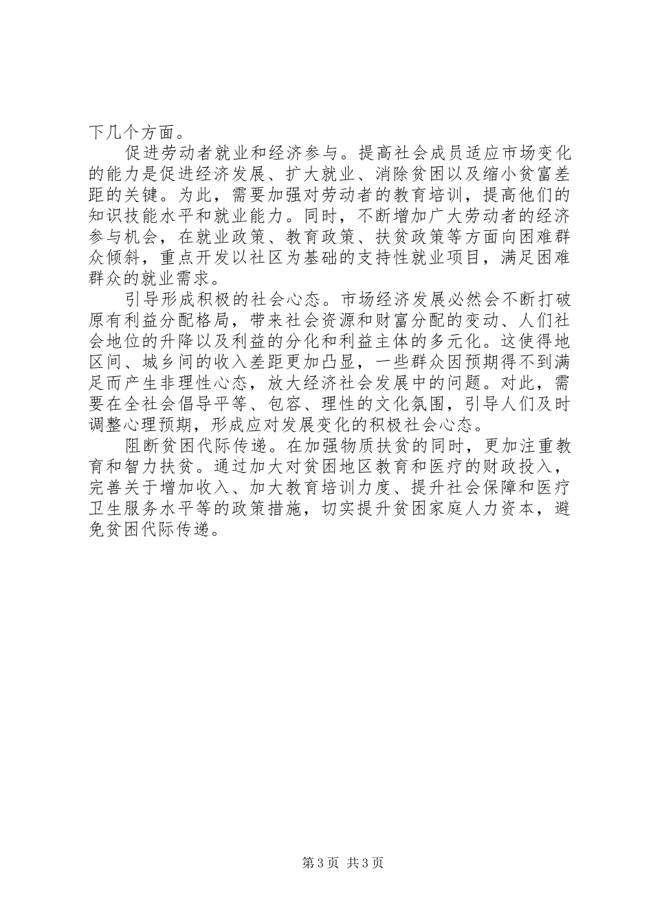 坚持共享发展的研讨发言稿_第3页