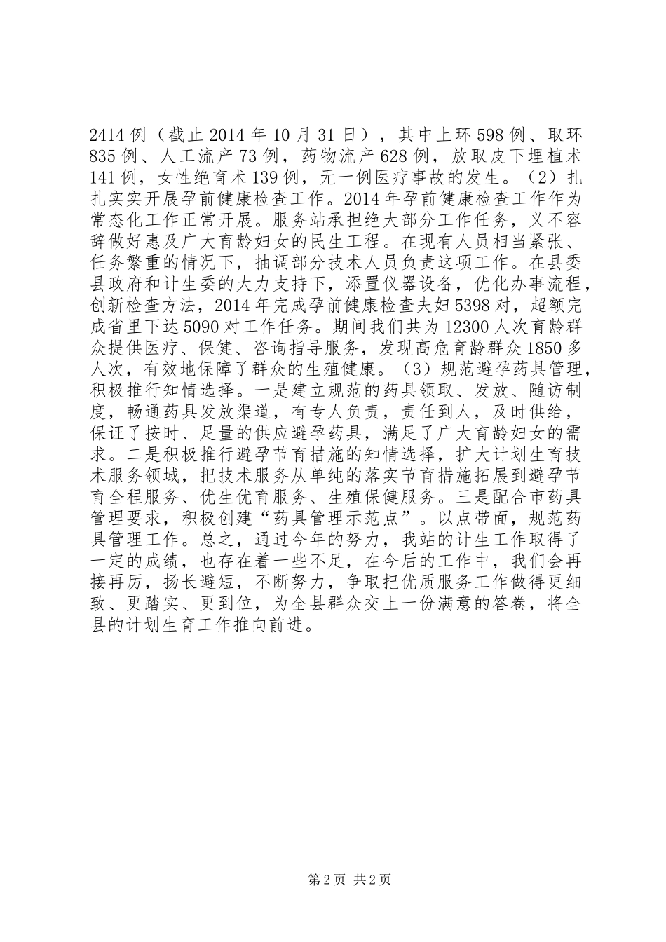 XX年计生委计划生育服务站工作总结_第2页