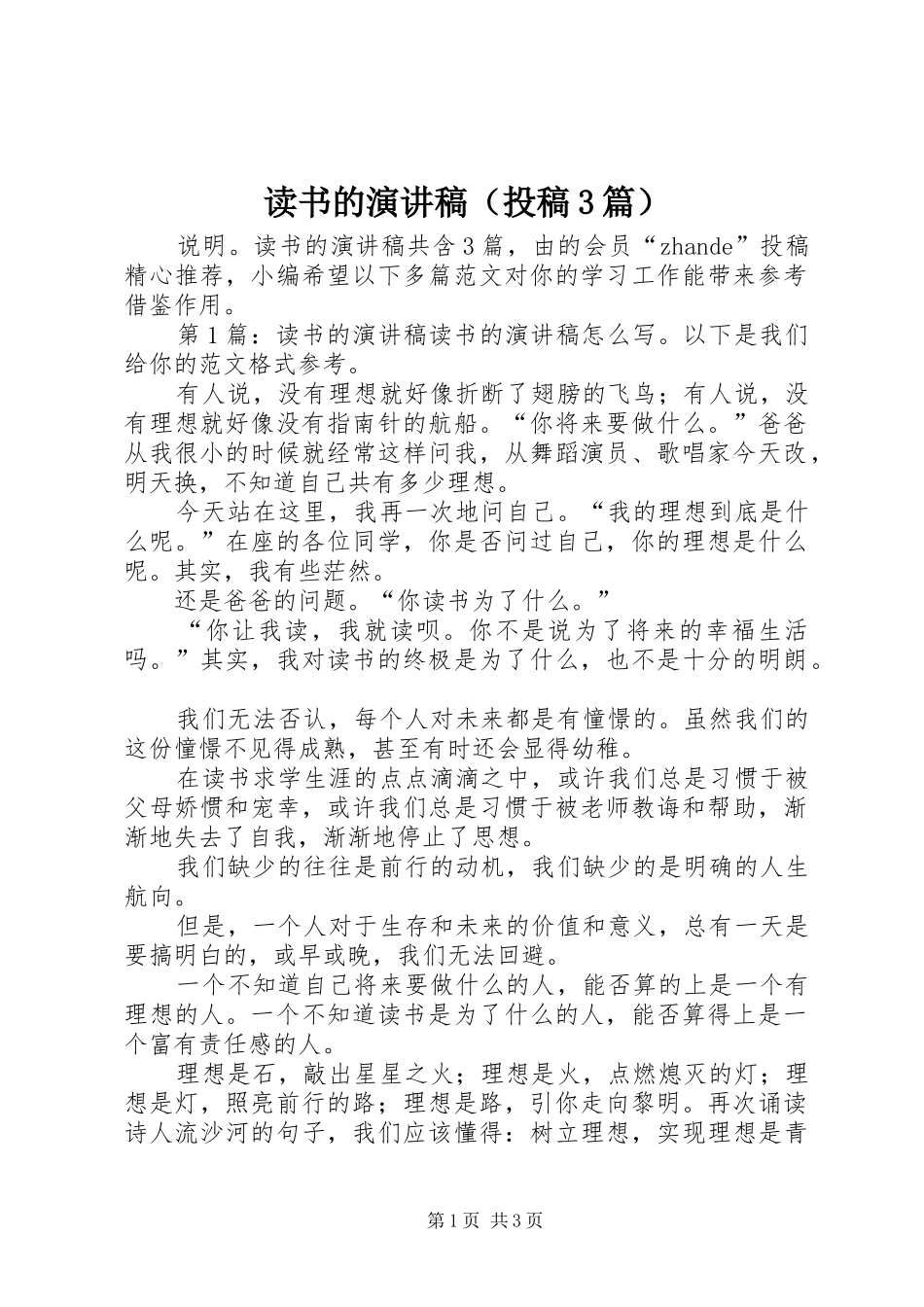 读书的演讲稿（投稿3篇）_第1页