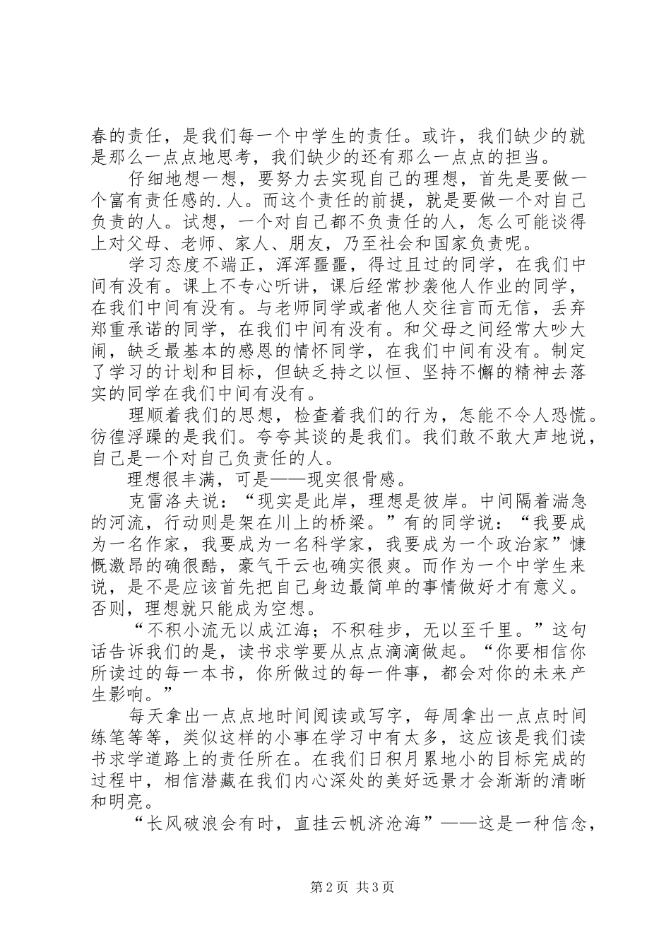 读书的演讲稿（投稿3篇）_第2页