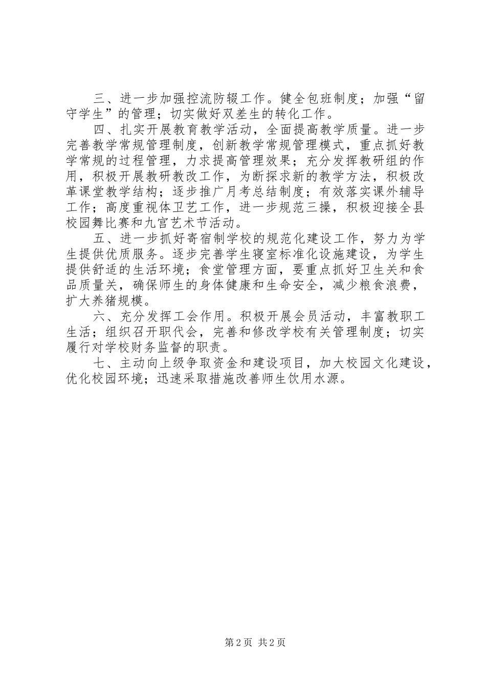 XX年秋中学工作计划范文_第2页