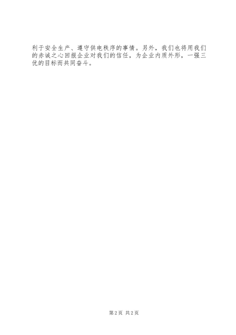 防止商业贿赂防范职务犯罪表态发言_第2页