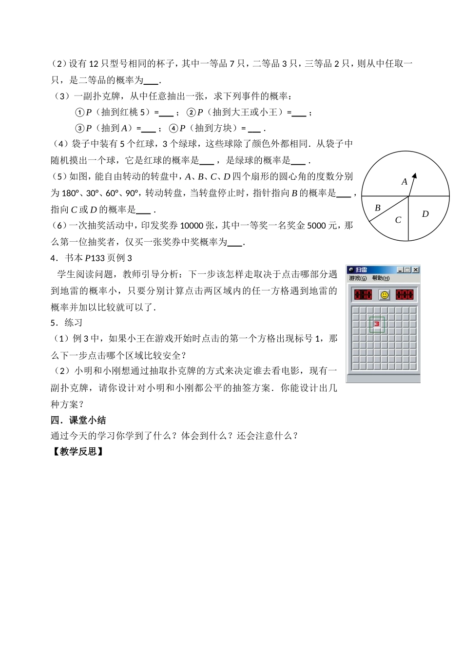 随机事件和概率教案_第3页