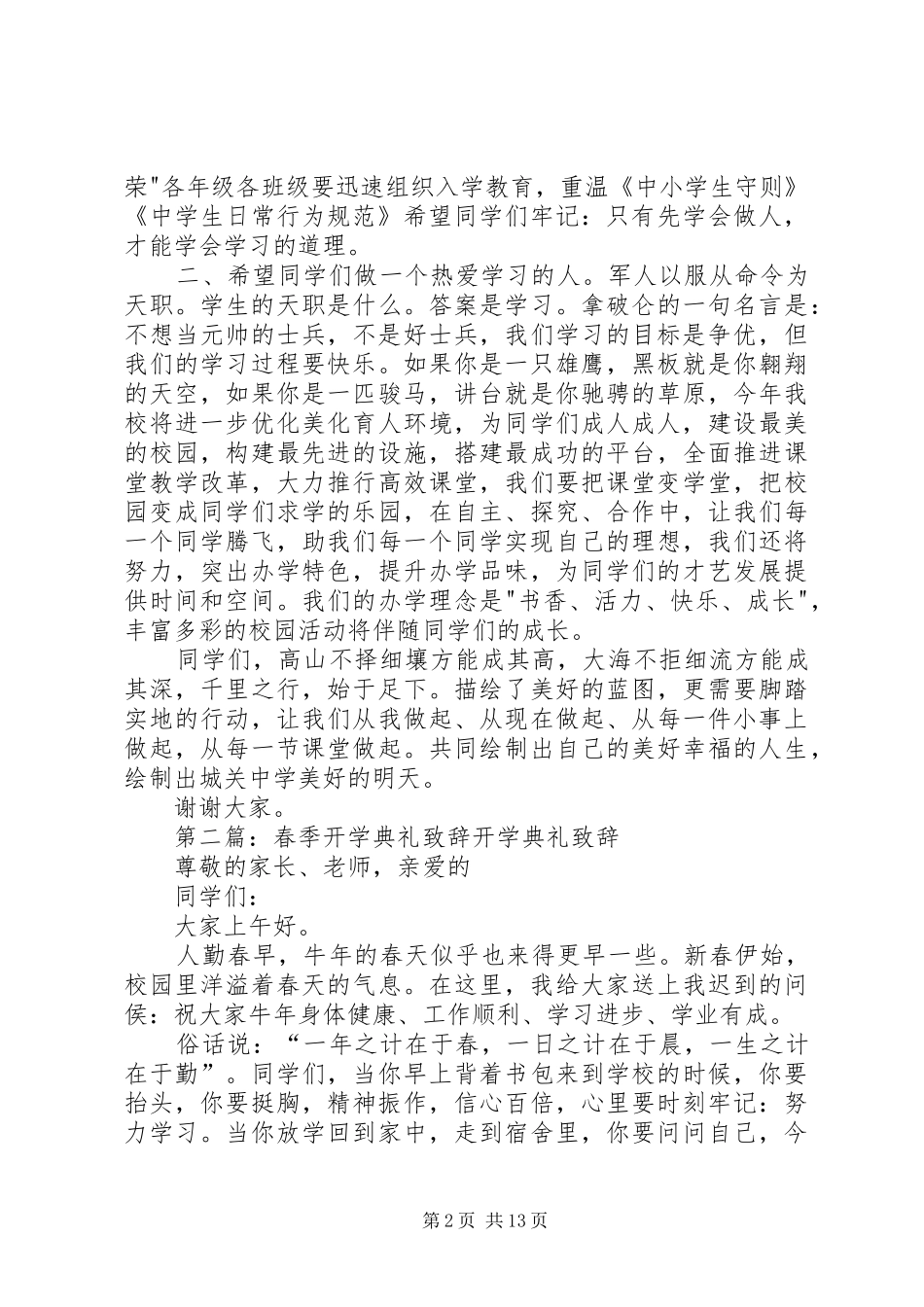 党总支书记春季开学典礼致辞_第2页