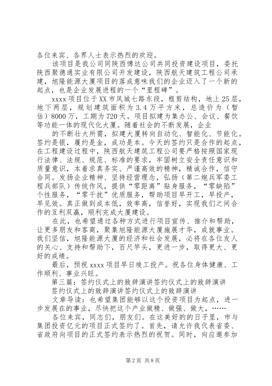 签约仪式上的致辞_第2页