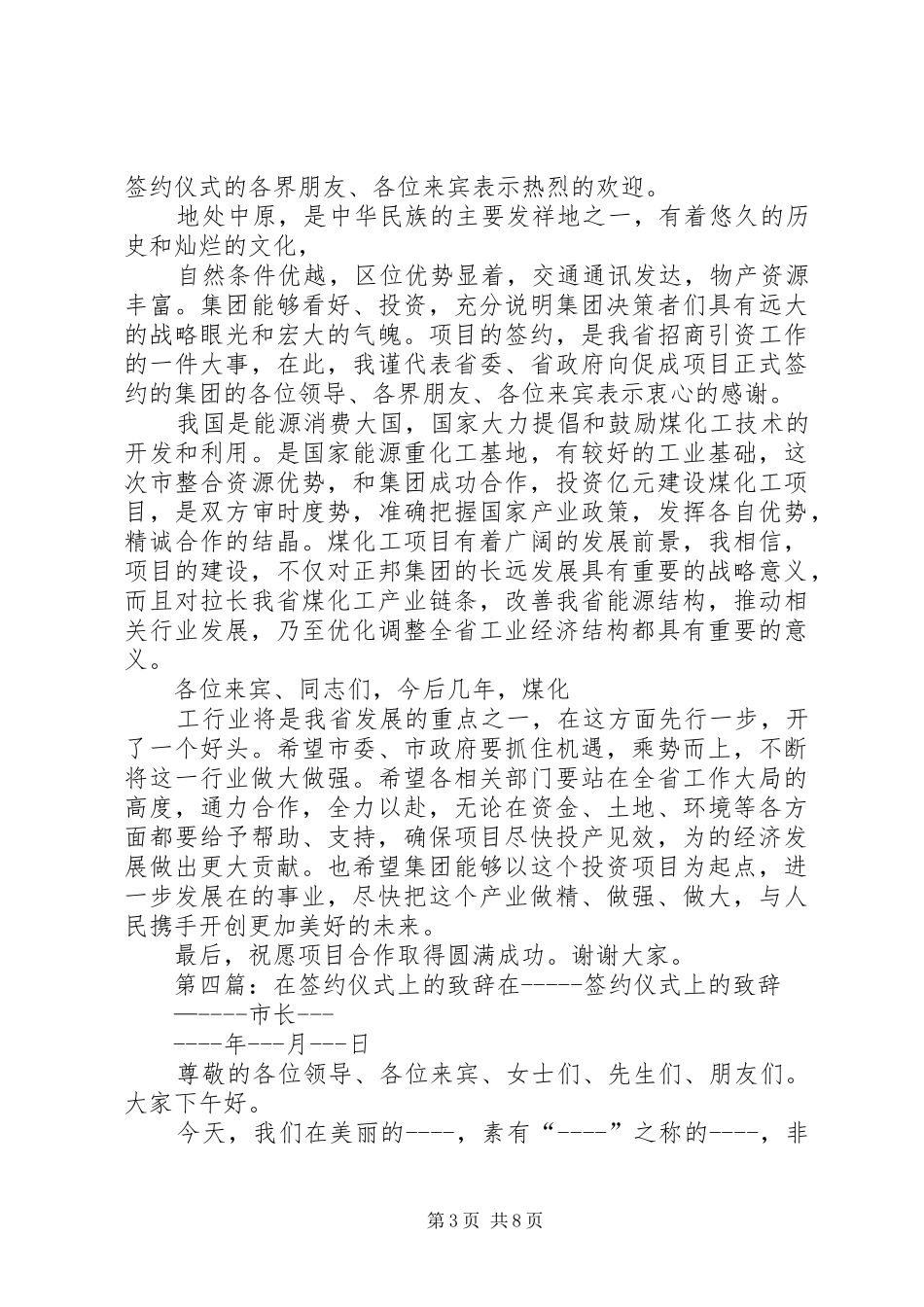 签约仪式上的致辞_第3页