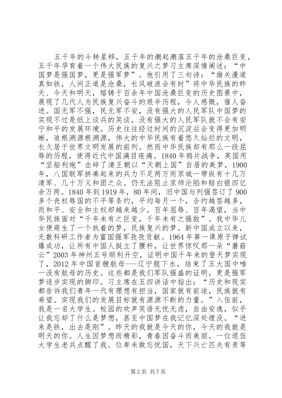 我把青春献强军演讲稿_第2页