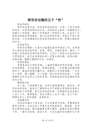 领导讲话稿的五个“性”
