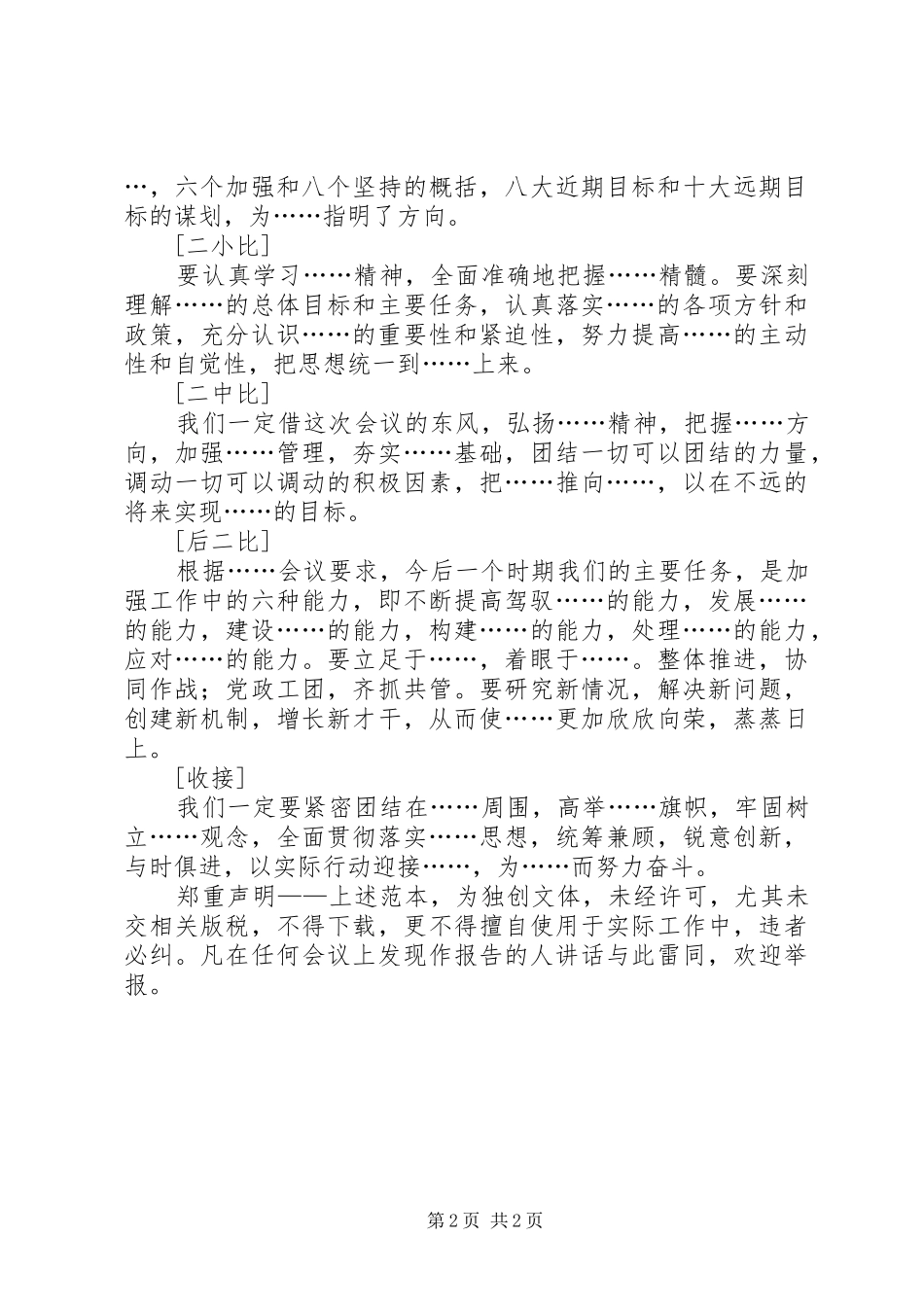 秘书培训教材：领导发言稿范本_第2页