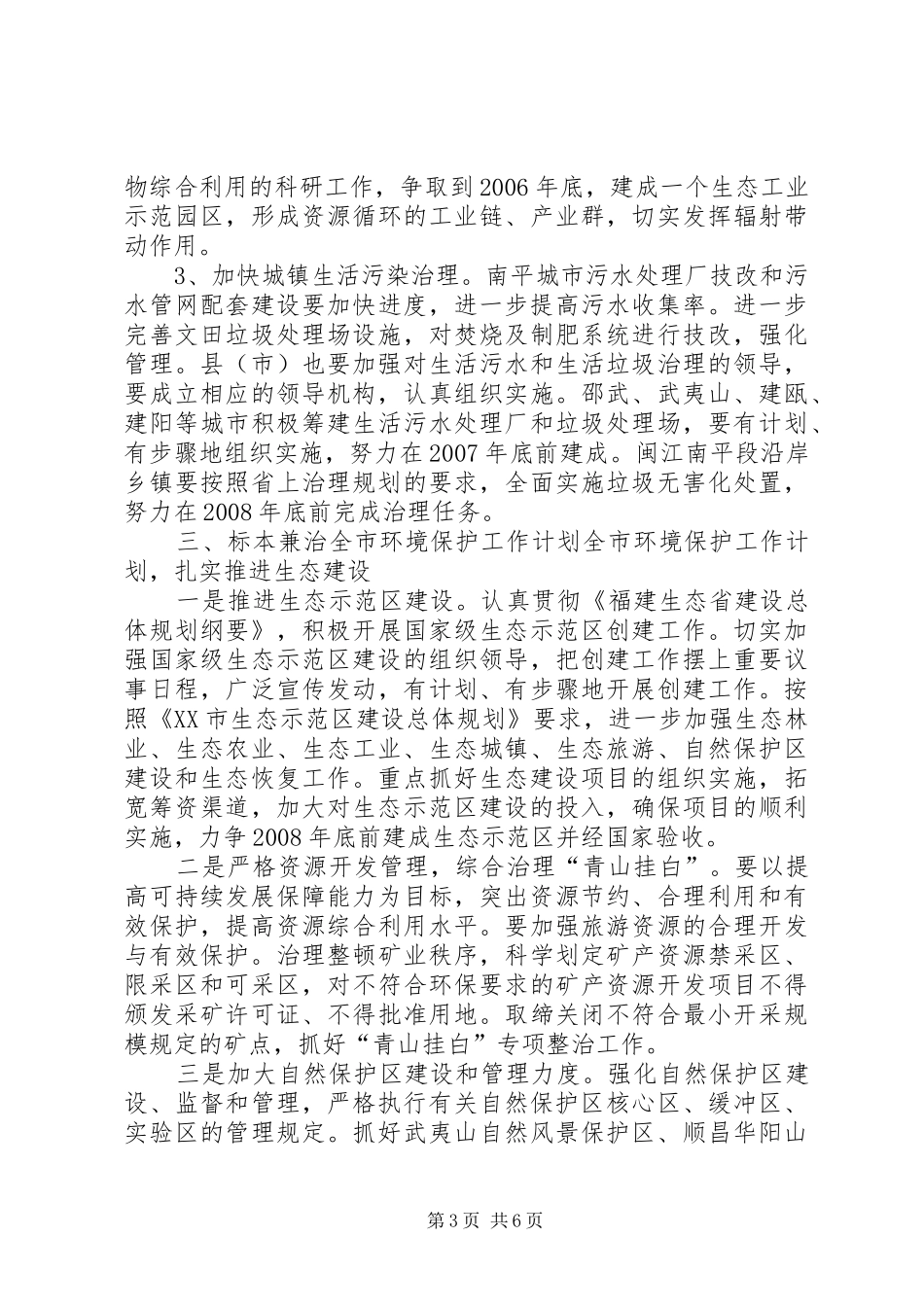 全市环境保护工作计划_第3页