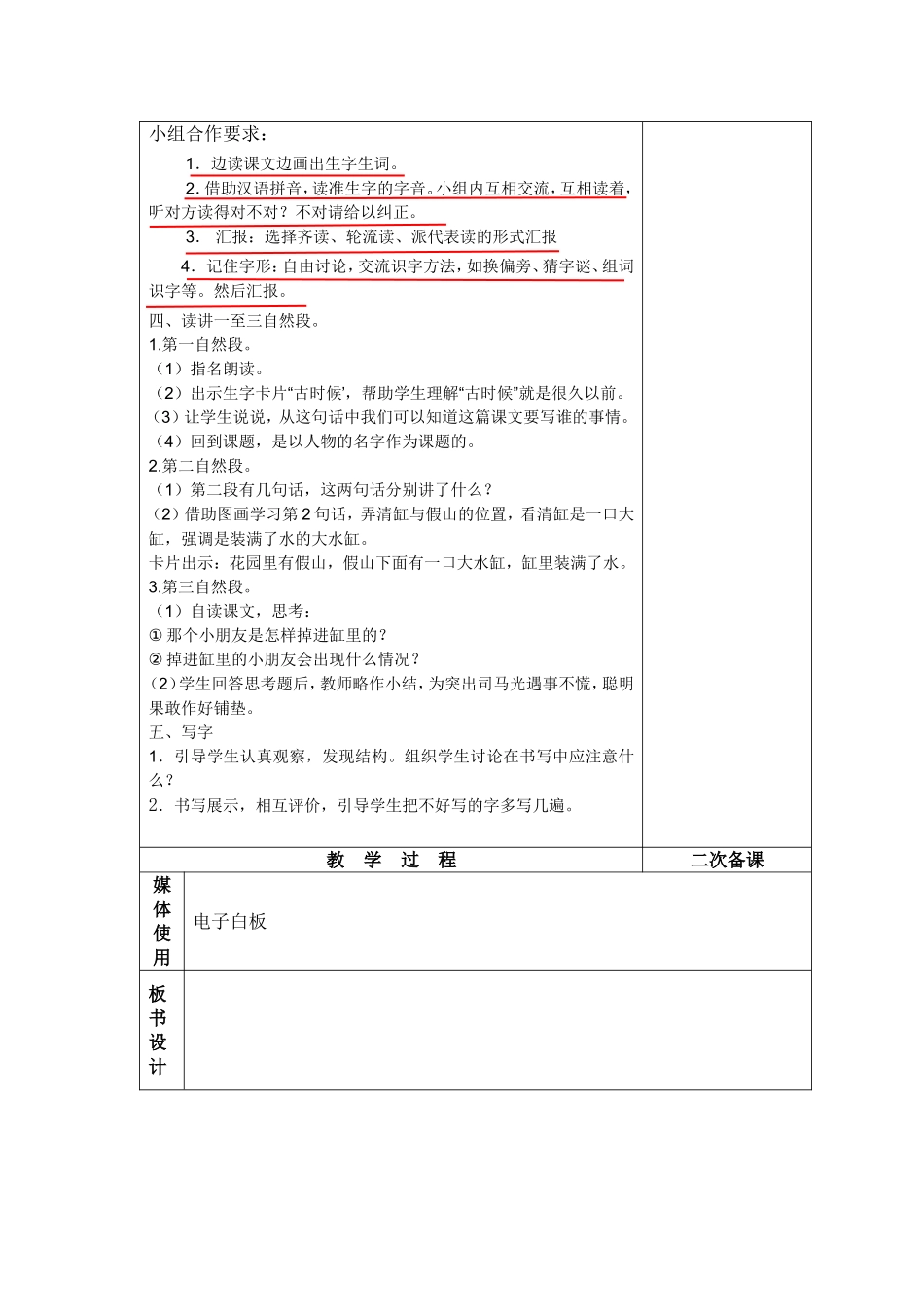 司马光（一二课时_第2页