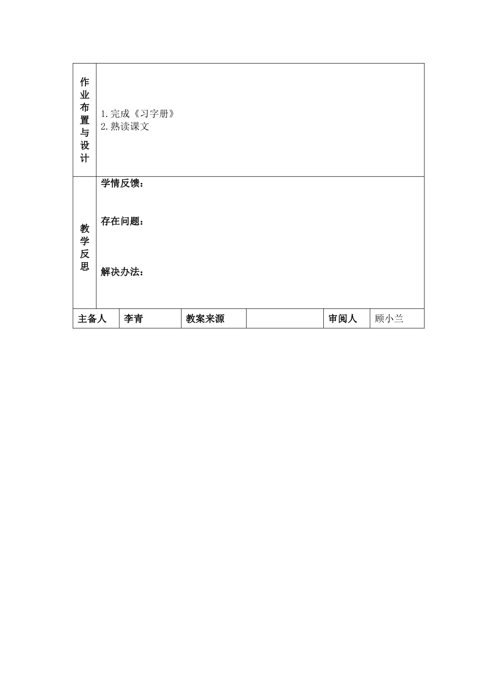 司马光（一二课时_第3页