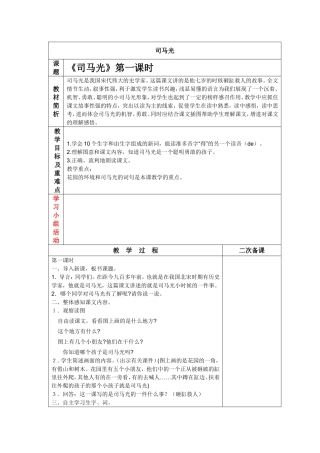 司马光（一二课时