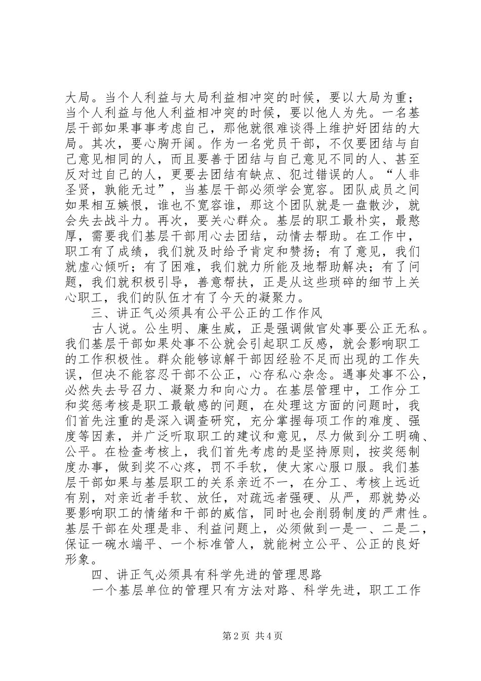基层干部树正气汇报发言稿_第2页