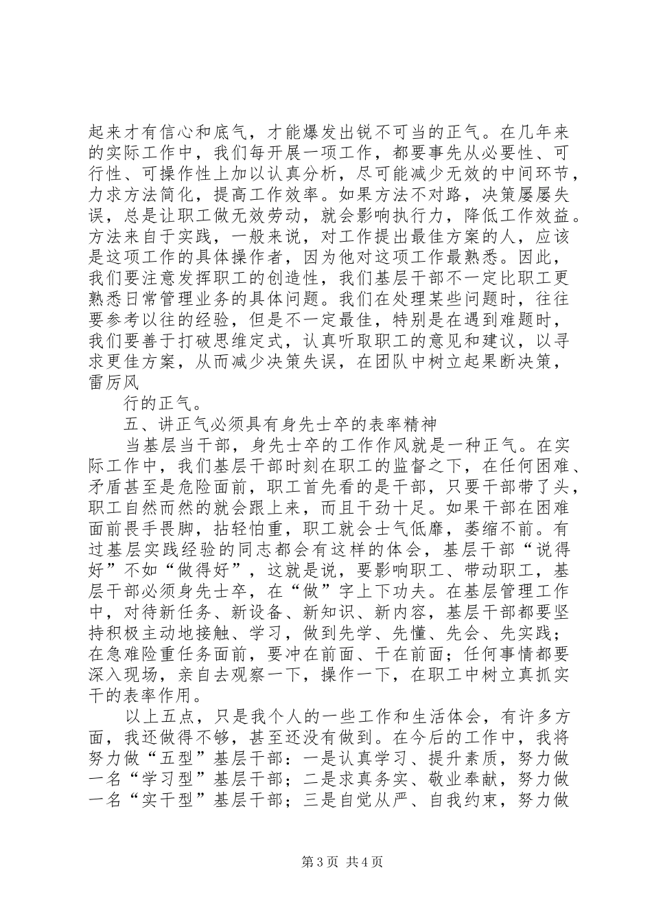 基层干部树正气汇报发言稿_第3页