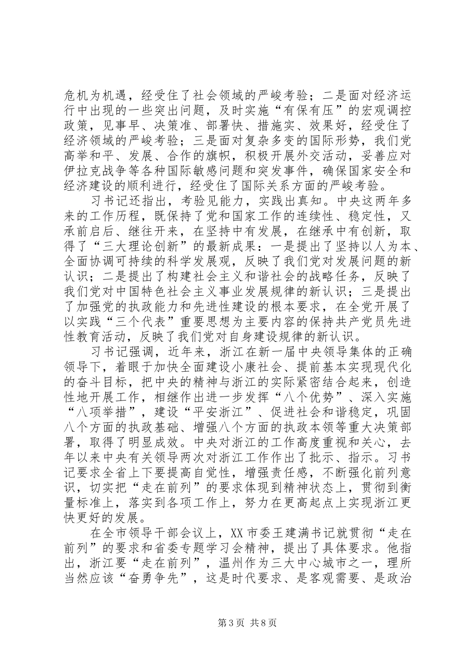 县优秀人才座谈会上的讲话_第3页