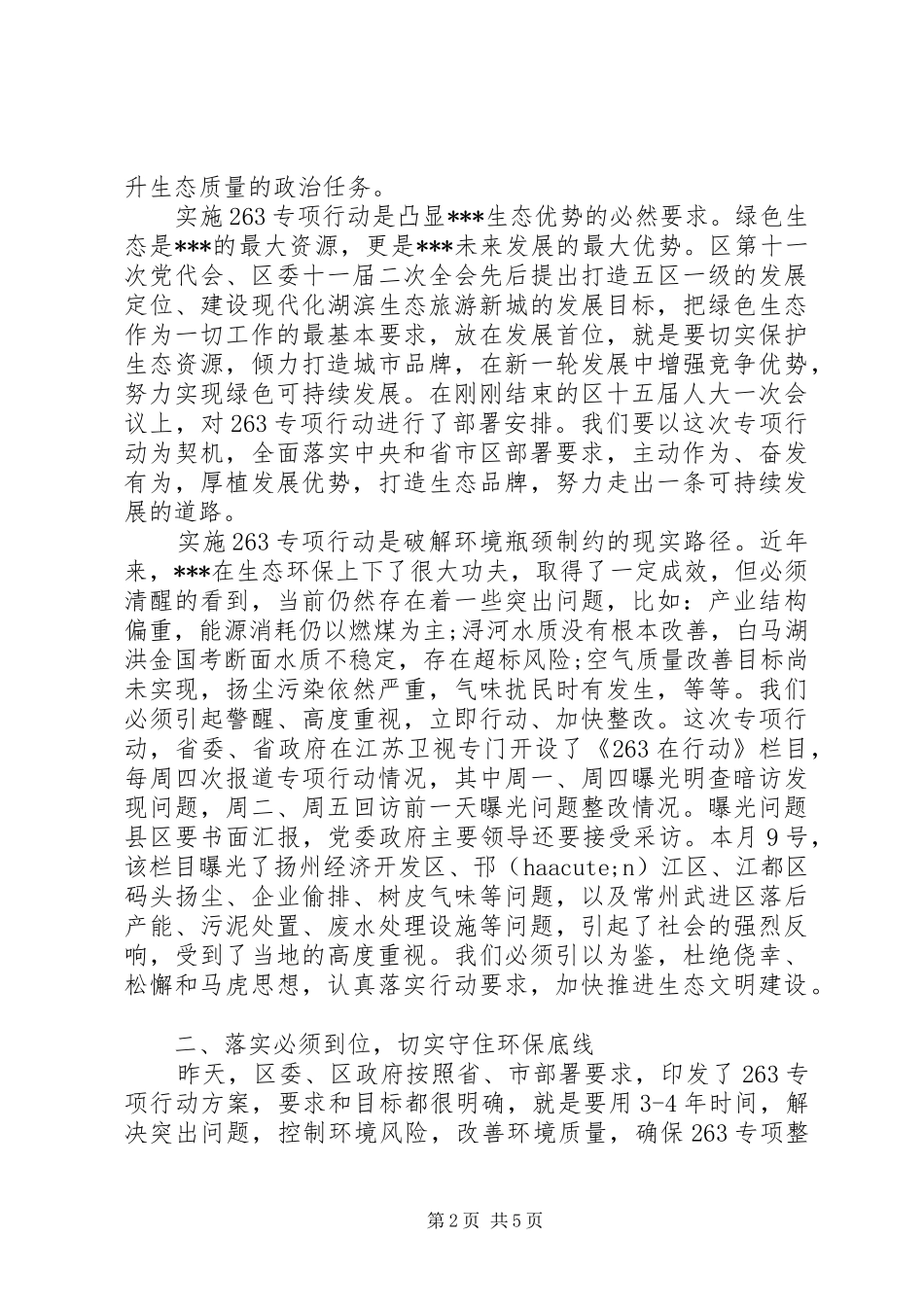 在全区“两减六治三提升”专项行动推进会上的讲话_第2页