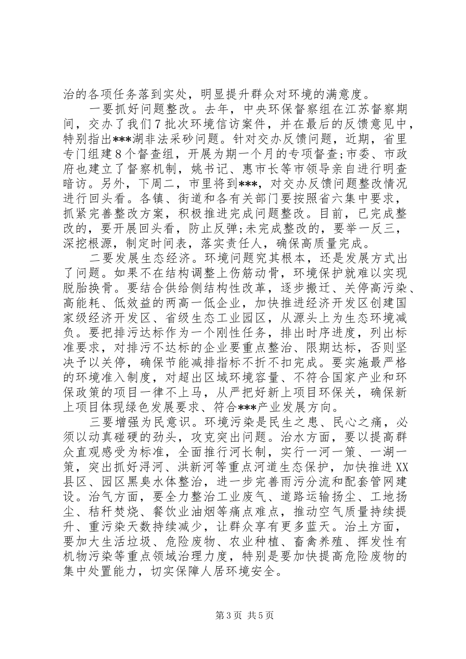 在全区“两减六治三提升”专项行动推进会上的讲话_第3页