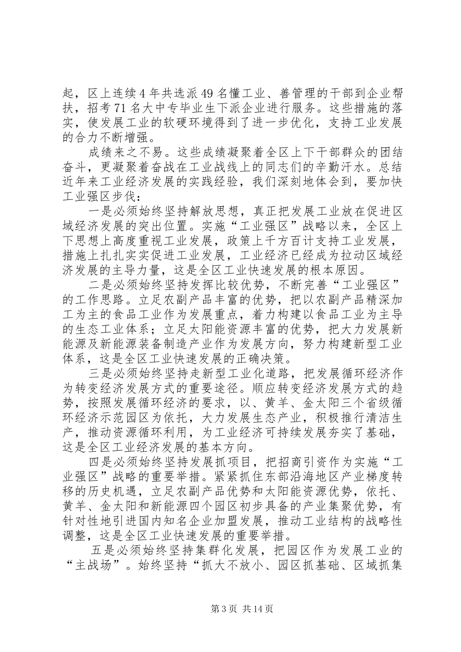 区长在工业强区工作会讲话_第3页
