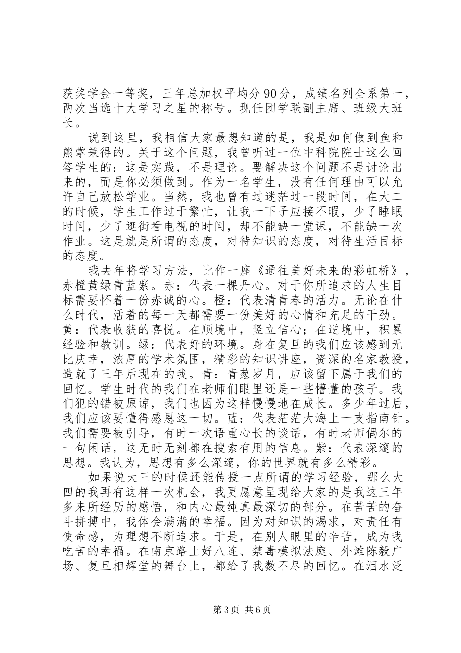 学习之星演讲稿4篇_第3页