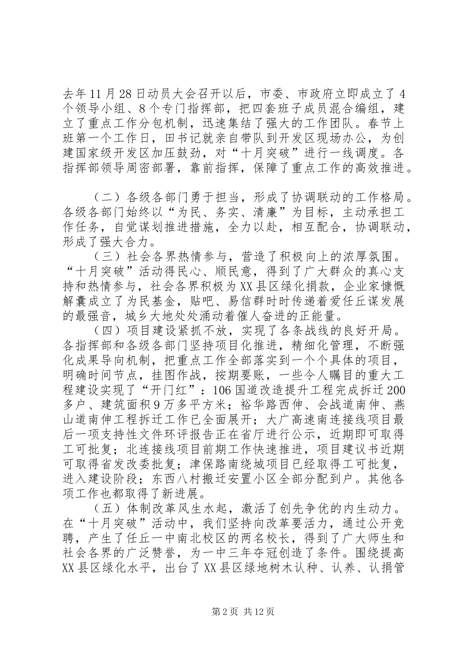 在全市油地共建“三城同创”动员大会上的讲话_第2页