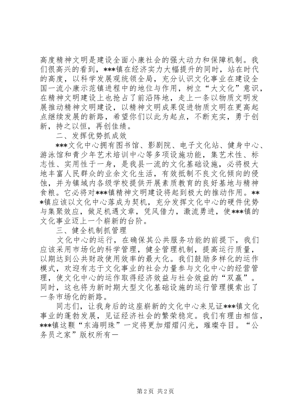 县领导在镇文化中心落成典礼上的讲话_第2页