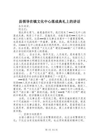 县领导在镇文化中心落成典礼上的讲话