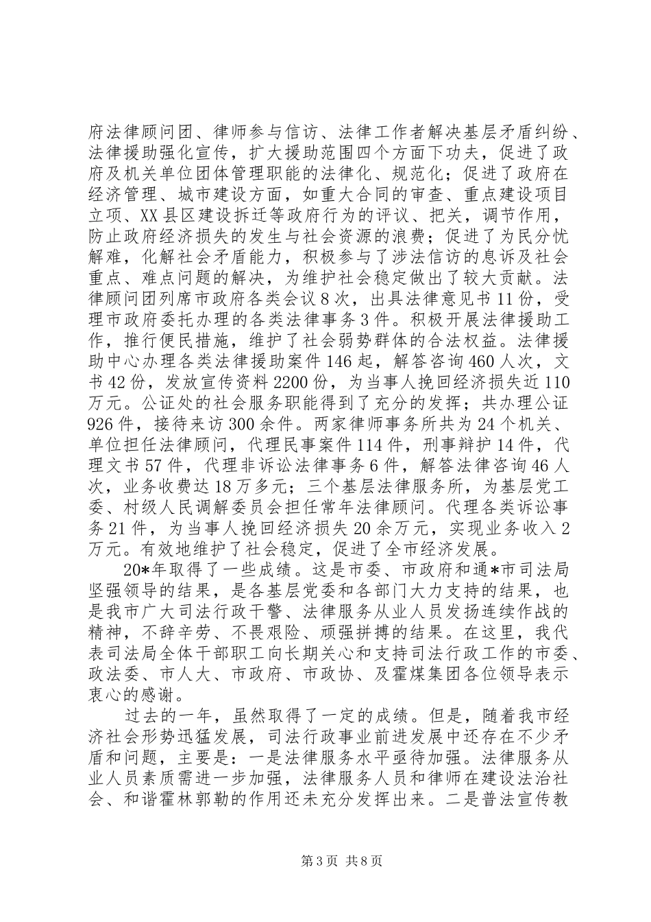 司法局长在行政工作会议上的讲话_第3页