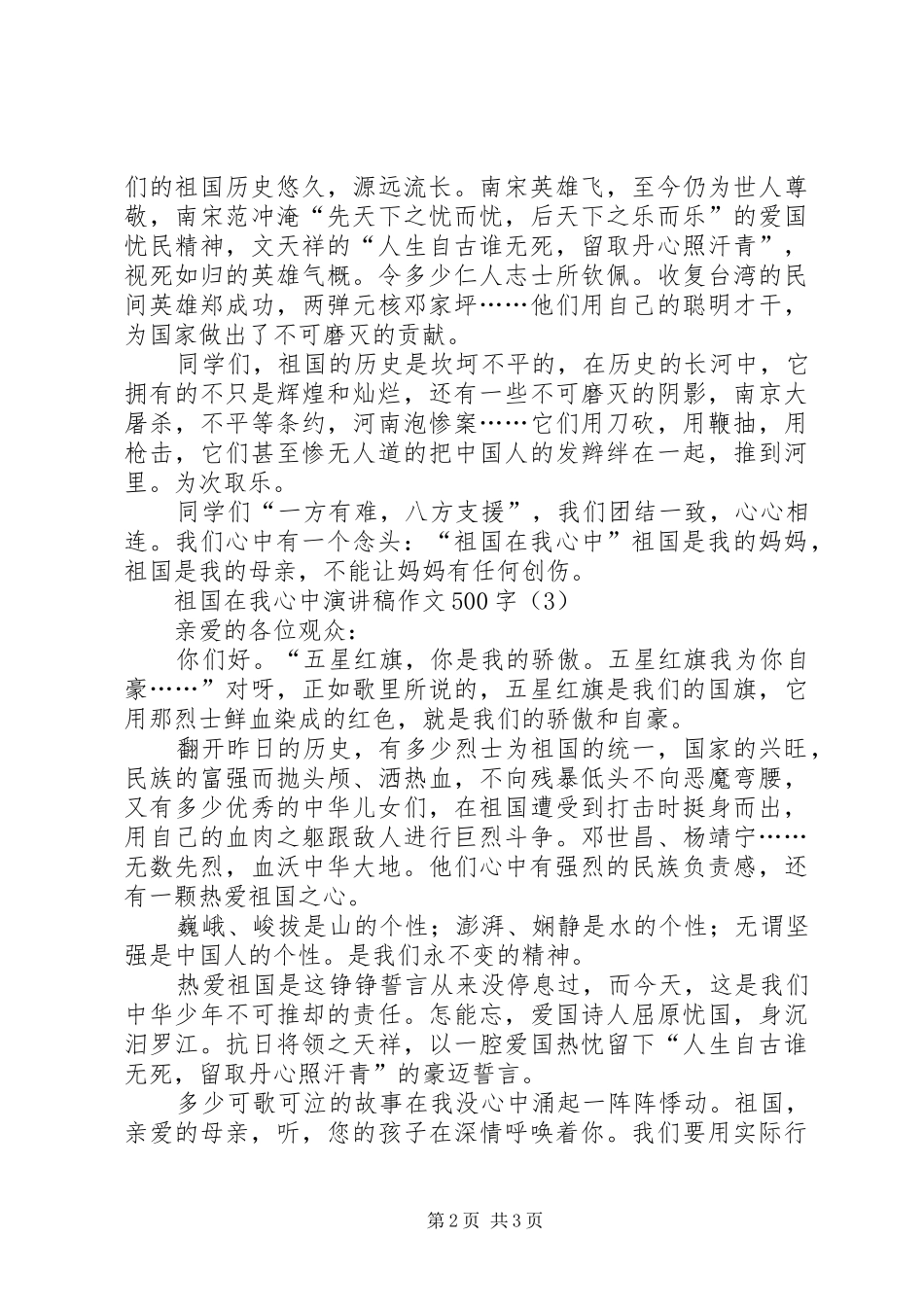 祖国在我心中演讲稿范文三篇_第2页